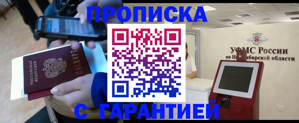 прописка ребенка в Нефтекумске