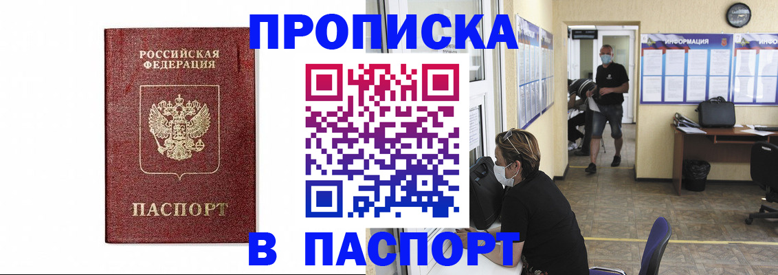 прописка ребенка в Нефтекумске